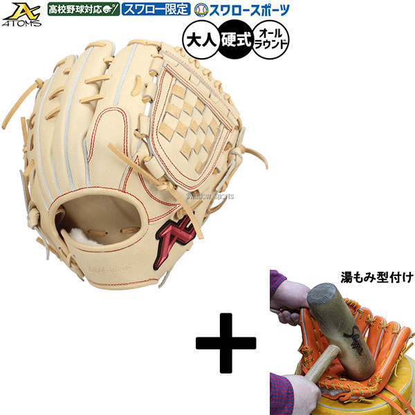 楽天市場】アトムズ 硬式投手用グラブ 投手用硬式グローブ 大人 一般