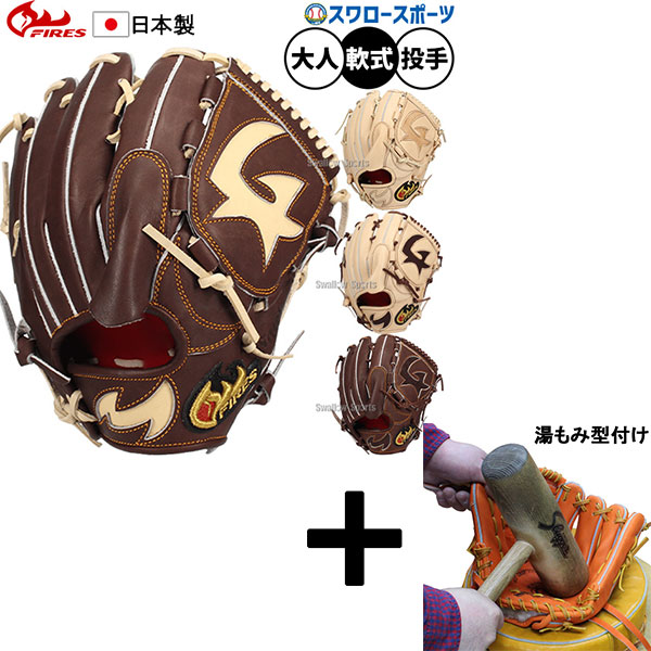 楽天市場】野球 FIRES 軟式グローブ 軟式 グローブ ファイヤーズ 内