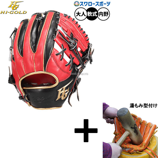 楽天市場】ハイゴールド 軟式 グラブ 乙極 内野手用 HI-GOLD 【野球