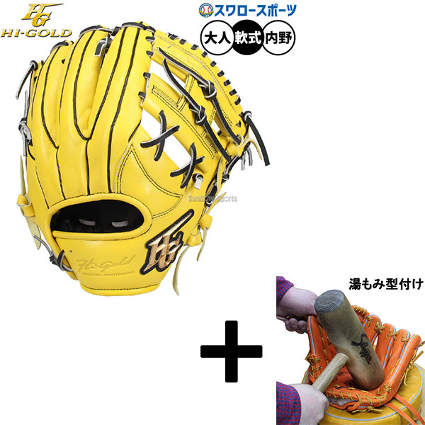 ハイゴールド 一般軟式 内野手 グローブ ショート セカンド ハイゴールド 一般軟式 内野手 グローブ ショート セカンド ハイ