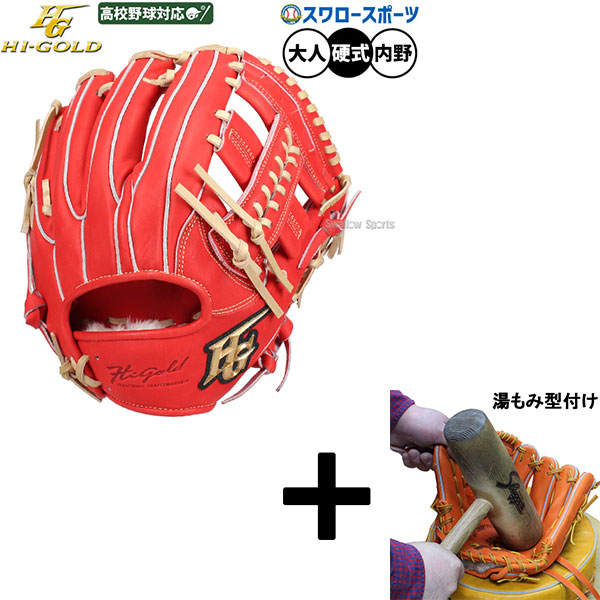 ＼14日・15日:5%OFFクーポン／ 【湯もみ型付け込み/代引、後払い不可 】野球 グローブ 硬式 ハイゴールド 硬式グローブ グラブ 硬式用 内野手用 高校野球対応 限定 大人用 一般用 SKG-0515SP HI-GOLD 野球用品スワロースポーツ