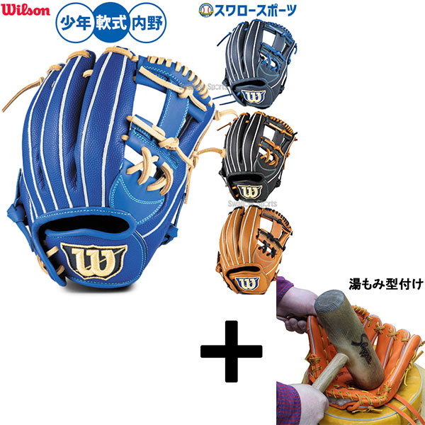 【湯もみ型付け込み/代引、後払い不可 】野球 グローブ 軟式 ウィルソン D-MAX デュアル 軟式グローブ グラブ 軟式用 内野手用 少年用 ジュニア用 子供用 RDZ7JH Wilson 野球用品スワロースポーツ
