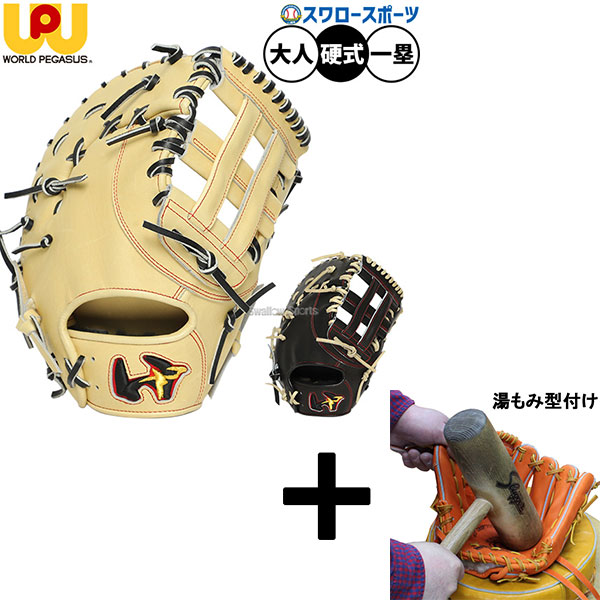 楽天市場】ワールドペガサス オーダー ファーストミット 硬式用