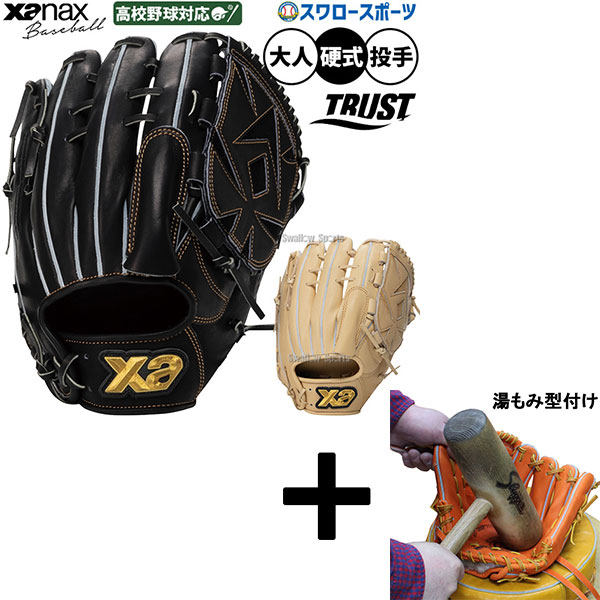 \25日:5%OFFクーポン配布/ 【湯もみ型付け込み/代引、後払い不可 】野球 グローブ 硬式 ザナックス トラスト 硬式グローブ グラブ 硬式用 投手用 ピッチャー用 高校野球対応 大人用 一般用 BHG26PN1T xanax 野球用品スワロースポーツ|野球用品専門店スワロースポーツ