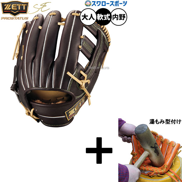 楽天市場】ゼット グローブ ZETT プロステイタス 限定 軟式グラブ 吉川