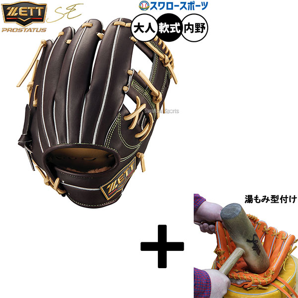 【湯もみ型付け込み/代引、後払い不可 】野球 ゼット プロステイタスSE 軟式グローブ グラブ 今宮選手タイプ 限定 軟式用 内野手用 大人用 一般用 BRGB765SQ ZETT 野球用品スワロースポーツ