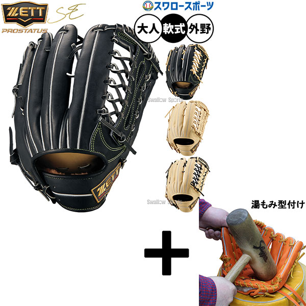 【湯もみ型付け込み/代引、後払い不可 】野球 ゼット プロステイタスSE 軟式グローブ グラブ 軟式用 外野手用 大人用 一般用 BRGB825S ZETT 野球用品スワロースポーツ
