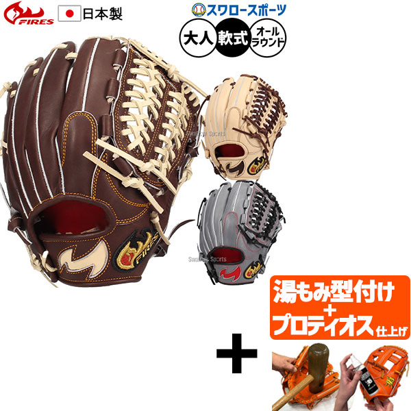【プロティオス型付け込み/代引、後払い不可 】野球 ファイヤーズ 軟式グローブ グラブ 軟式用 オールラウンド用 大人用 一般用 55UR6S FIRES 野球用品スワロースポーツ
