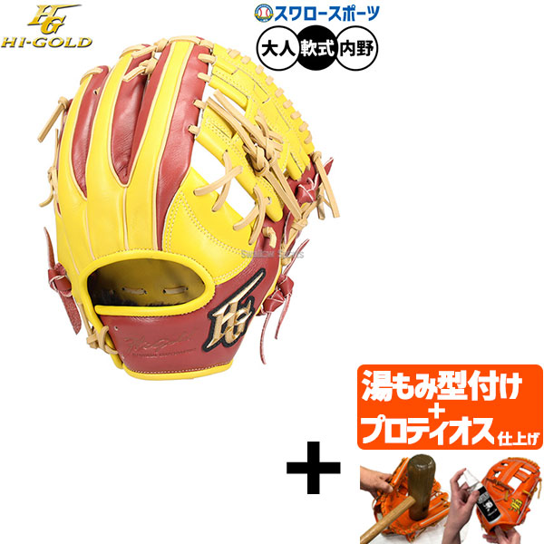 【プロティオス型付け込み/代引、後払い不可 】野球 グローブ 軟式 ハイゴールド 己極 軟式グローブ グラブ 軟式用 内野手用 大人用 一般用 OKG-2206 HI-GOLD 野球用品スワロースポーツ
