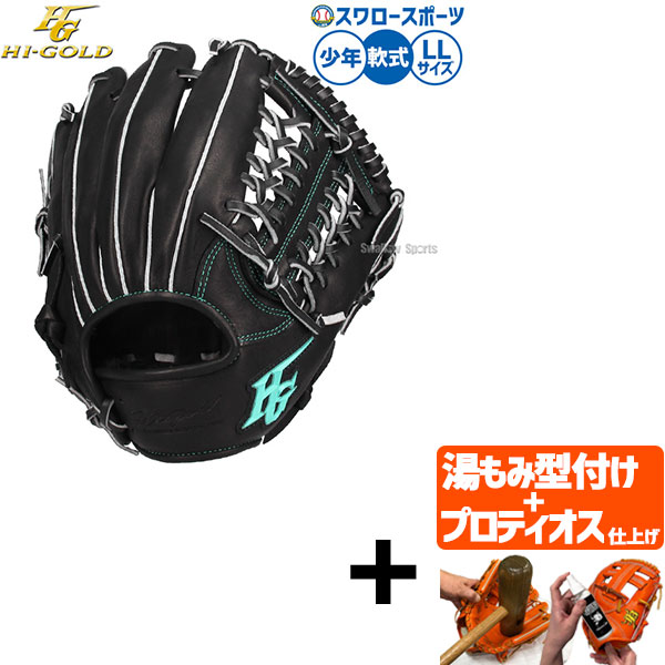 \20日:5%OFF+P5倍/ 【プロティオス型付け込み/代引、後払い不可 】野球 グローブ 軟式 ハイゴールド 軟式グローブ グラブ 軟式用 少年用 ジュニア用 子供用 RKG-03LL HI-GOLD 野球用品スワロースポーツ|野球用品専門店スワロースポーツ