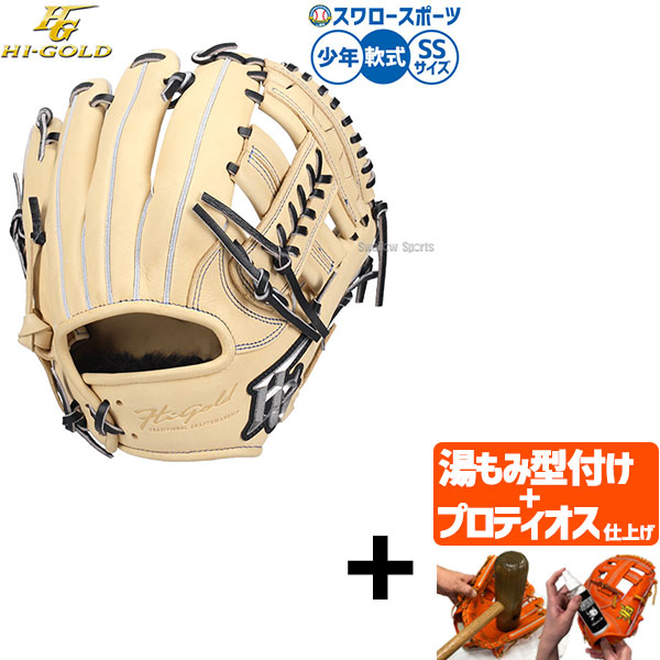 【プロティオス型付け込み/代引、後払い不可 】野球 グローブ 軟式 ハイゴールド 軟式グローブ グラブ 軟式用 少年用 ジュニア用 子供用 RKG-10SS HI-GOLD 野球用品スワロースポーツ|野球用品専門店スワロースポーツ