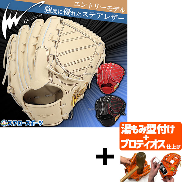【プロティオス型付け込み/代引、後払い不可 】野球 アイピーセレクト 硬式グローブ 大人 一般 グラブ 硬式用 高校野球対応 投手用 ピッチャー用 大人用 一般用 Ip019-Ac IpSelect 野球用品スワロースポーツ 32,332円