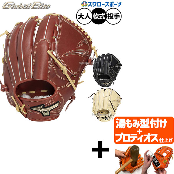 【プロティオス型付け込み/代引、後払い不可 】野球 グローブ 軟式 ミズノ グローバルエリート 軟式グローブ グラブ 軟式用 投手用 ピッチャー用 大人用 一般用 1AJGR34401 MIZUNO 野球用品スワロースポーツ
