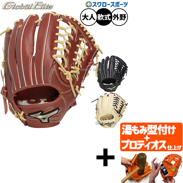 【プロティオス型付け込み/代引、後払い不可 】野球 グローブ 軟式 ミズノ グローバルエリート 軟式グローブ グラブ 軟式用 外野手用 大人用 一般用 1AJGR34407 MIZUNO 野球用品スワロースポーツ