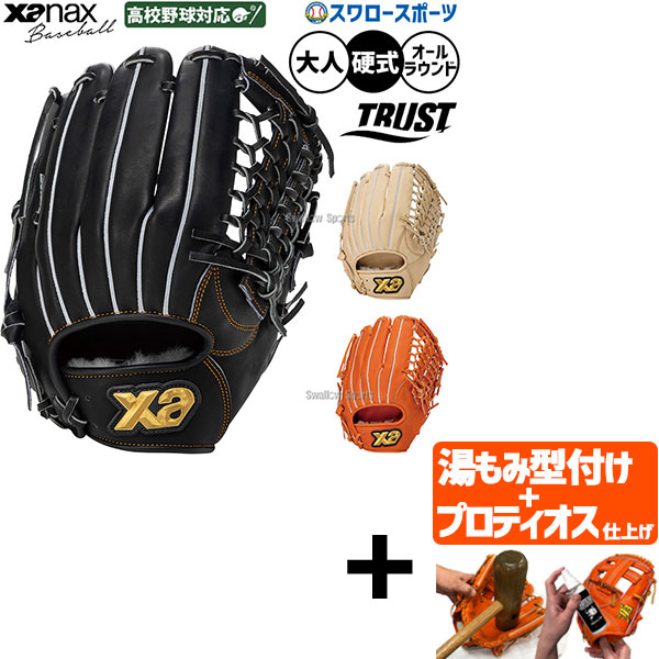 ＼25日:5%OFFクーポン配布／ 【プロティオス型付け込み/代引、後払い不可 】野球 グローブ 硬式 ザナックス トラスト 硬式グローブ グラブ 硬式用 オールラウンド用 高校野球対応 大人用 一般用 BHG26PP3T xanax 野球用品スワロースポーツ｜野球用品専門店スワロースポーツ