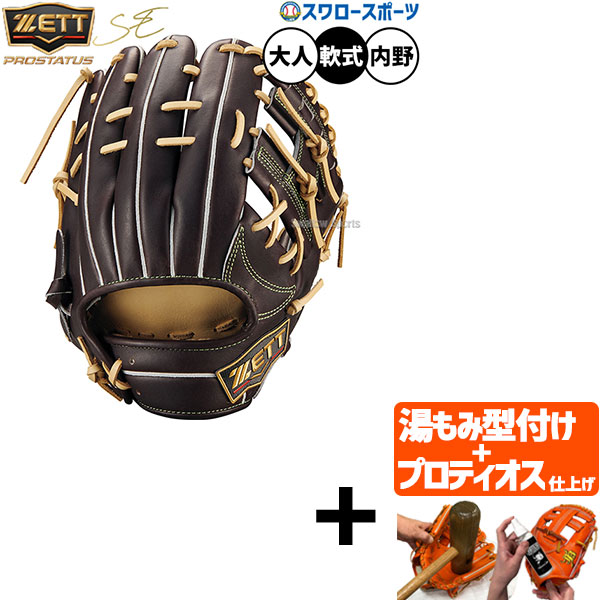 【プロティオス型付け込み/代引、後払い不可 】野球 ゼット プロステイタスSE 軟式グローブ グラブ 源田選手タイプ 限定 軟式用 内野手用 大人用 一般用 BRGB565SQ ZETT 野球用品スワロースポーツ