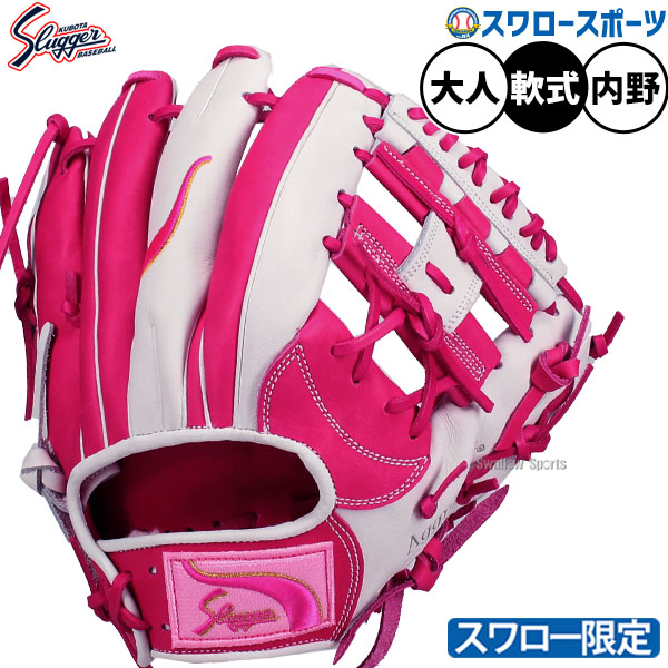 野球 久保田スラッガー スワロー限定 軟式 グローブ 軟式グローブ 大人用 一般 内野 内野手用 大人 グラブ セカンド ショート サード用 大きめ KSN-L7S-PW 軟式グローブ 大人用 オールラウンド用 野球部 軟式野球 軟式グラ