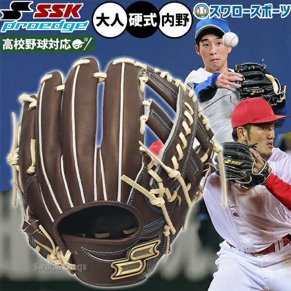 野球 SSK プロエッジ 硬式グローブ グラブ 硬式用 高校野球対応 内野手用 大人用 一般用 PKW76126 エスエスケイ 野球用品スワロースポーツ