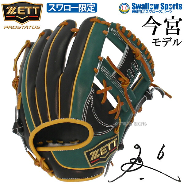 【予約商品】4月旬下旬以降発送予定 プロステイタス オーダー 野球 ゼット スワロー限定 軟式グローブ 大人用 グラブ 一般 大人 二塁手用 遊撃手用 右投用 今宮モデル プロモデル BRGB30196-2 ZETT 野球用品 スワロースポーツ