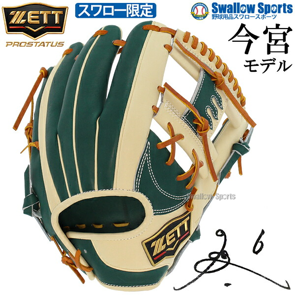 楽天市場】【2025モデル】ゼット プロステイタス 超限定 軟式 グローブ
