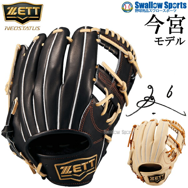 楽天市場】軟式グローブ / プロステイタス 今宮モデル 296型 内野手