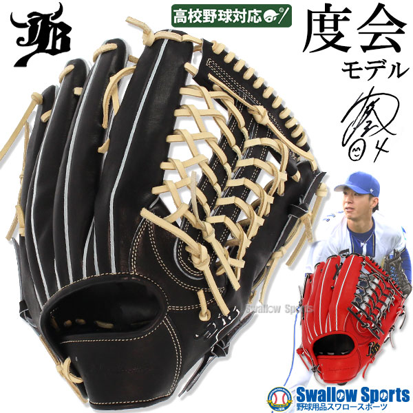 野球 和牛JB 硬式グロ―ブ 和牛JBグローブ 外野手用 高校野球対応 コユニ 小指2本入れ仕様 グローブ 硬式グラブ 外野用 日本製 中学硬式野球 大学野球 JB-009 JB23-009 スワロースポーツ