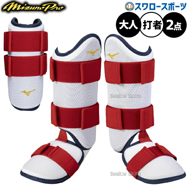 楽天市場】野球 ミズノプロ フットガード 右足左打者用 ミズノ公式限定