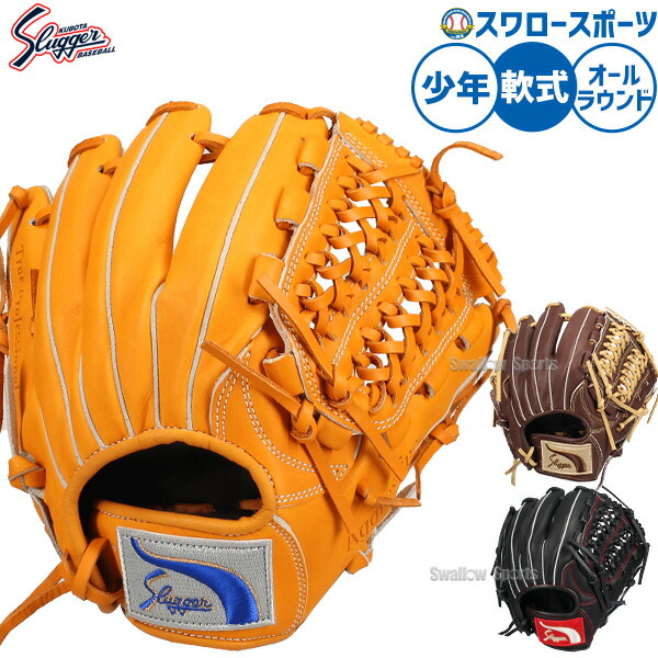 野球 グローブ 軟式 久保田スラッガー 軟式グローブ グラブ 軟式用 オールラウンド用 少年用 ジュニア用 子供用 KSN-J6A 野球用品スワロースポーツ