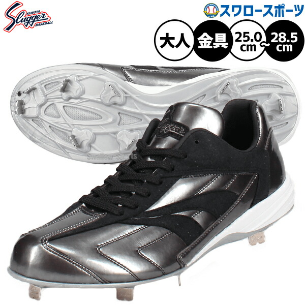 野球 久保田スラッガー スパイク 樹脂底 野球 スパイク 金具 白 LT25-S 野球用品 スワロースポーツ