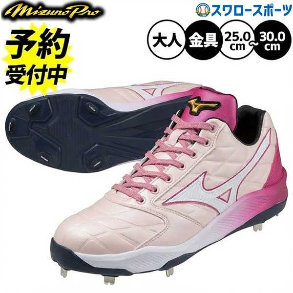 楽天市場】ミズノプロ スパイク（ローカット) ミズノプロPS 11GM180000