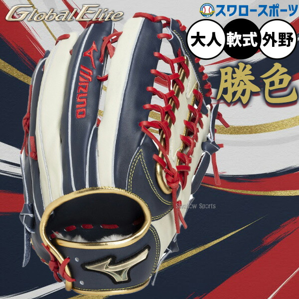 楽天市場】ミズノ 軟式グローブ ミズノ グローバルエリート プレミアム