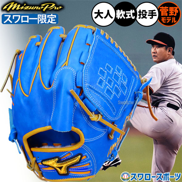 楽天市場】【限定！奥川選手モデル】 ミズノプロ 軟式グローブ 軟式用