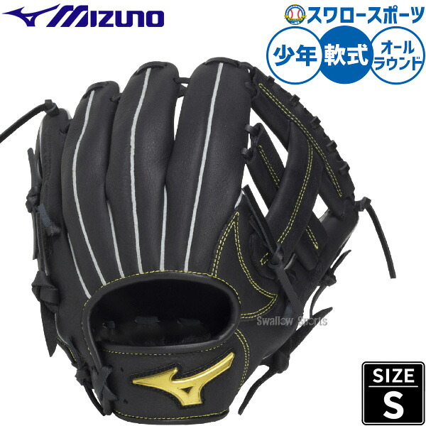 野球 ミズノ 軟式グローブ グラブ 軟式用 オールラウンド用 少年用 ジュニア用 子供用 1AJGY34900 MIZUNO 野球用品 スワロースポーツ
