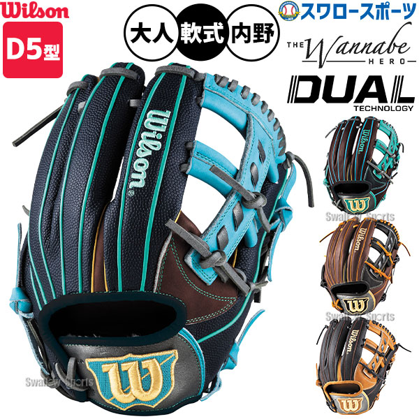 楽天市場】野球 グローブ 軟式 ウィルソン ワナビー ヒーロー デュアル