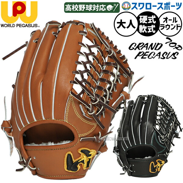 楽天市場】ワールドペガサス グローブ Worldpegasus 硬式・軟式兼用