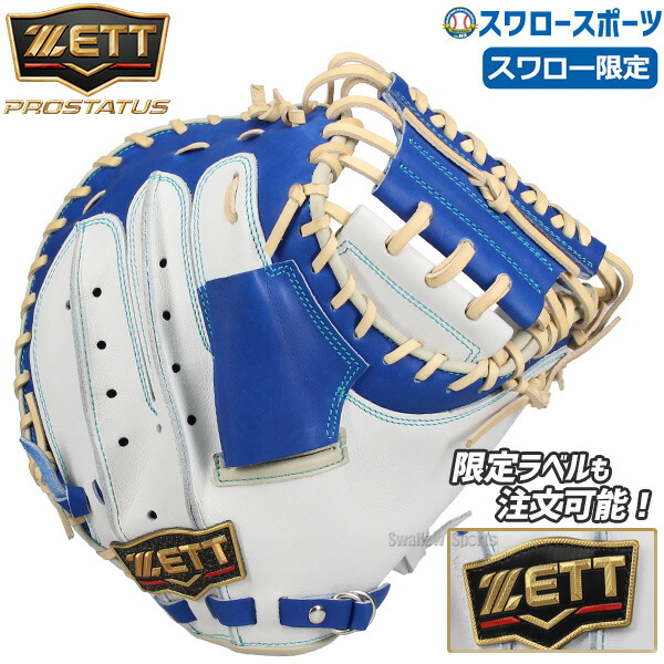 楽天市場】【即日発送可】ゼット（ZETT） BPCPRO25K 硬式用