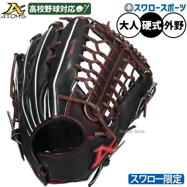 楽天市場】アトムズ グローブ ATOMS 硬式用 グラブ 後藤レザーシリーズ