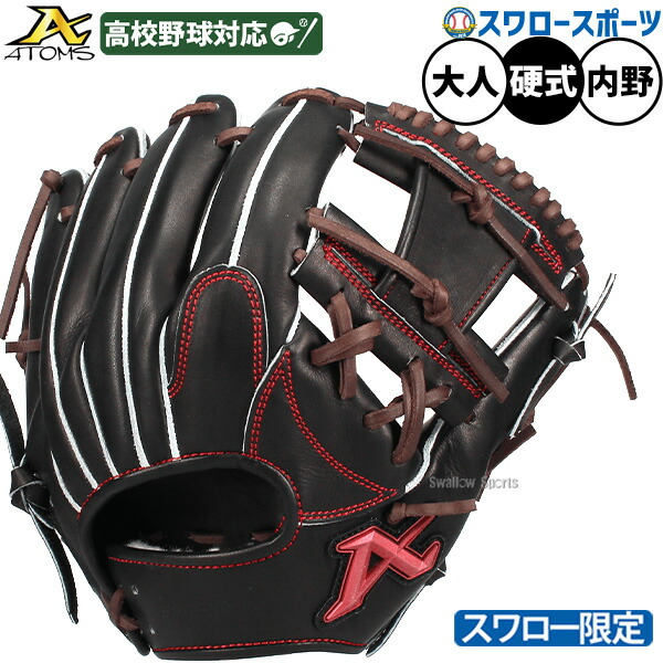 楽天市場】アトムズ グローブ メンズ レディース 硬式用 グローブ