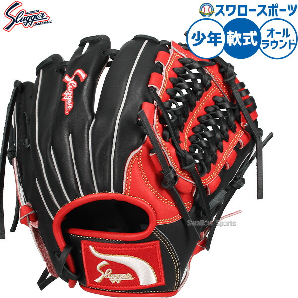 \20日:5%OFF+P5倍/ 野球 グローブ 軟式 久保田スラッガー 軟式グローブ グラブ 軟式用 オールラウンド用 限定 LT25-GJ1 KSN-J2A 少年用 ジュニア用 子供用 LT25-GJ1 野球用品スワロースポーツ|野球用品専門店スワロースポーツ