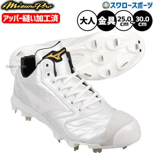 楽天市場】特別価格 ミズノ スパイク 野球 ミズノプロ シューズ