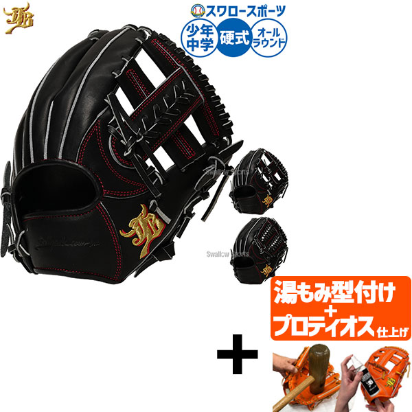 ＼25日:5%OFFクーポン配布／ 【プロティオス型付け込み/代引、後払い不可 】野球 和牛JB 硬式グローブ グラブ 硬式用 オールラウンド用 ユース 中学用 少年用 ジュニア用 子供用 JB26-Y004 野球用品スワロースポーツ｜野球用品専門店スワロースポーツ
