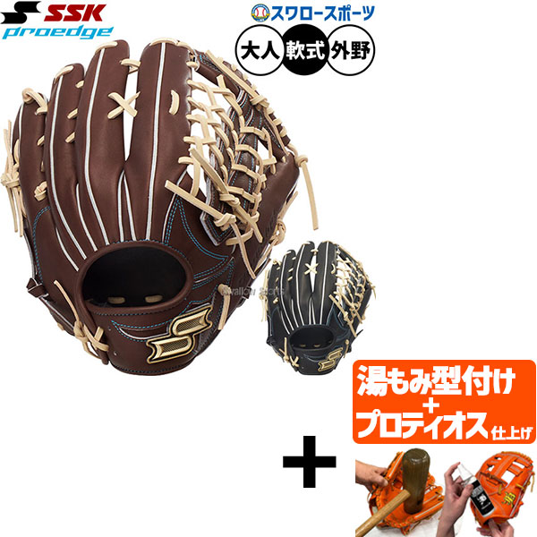 【プロティオス型付け込み/代引、後払い不可 】野球 SSK プロエッジ 軟式グローブ グラブ 軟式用 外野手用 大人用 一般用 PNW87426 エスエスケイ 野球用品スワロースポーツ