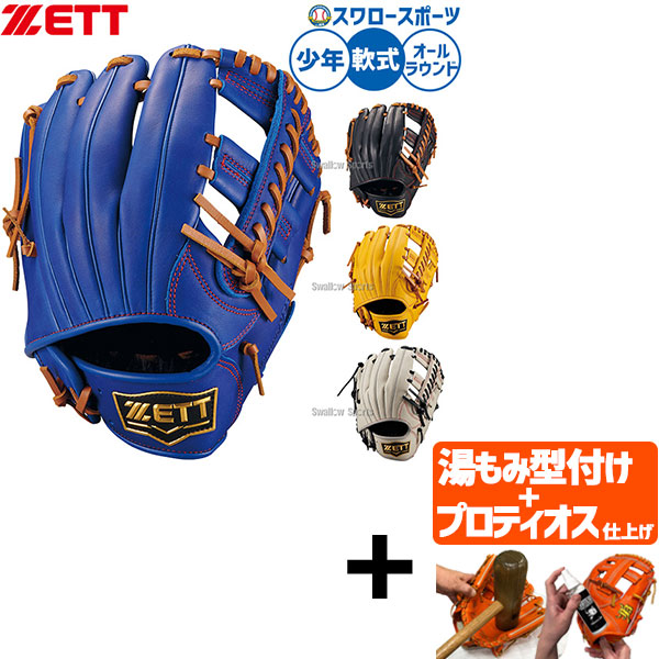 【プロティオス型付け込み/代引、後払い不可 】野球 グローブ 硬式 ゼット グランドヒーロー 軟式グローブ グラブ 軟式用 オールラウンド用 限定 少年用 ジュニア用 子供用 BJG762630 ZETT 野球用品スワロースポーツ