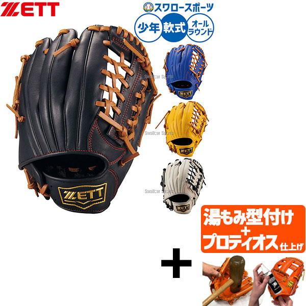 【プロティオス型付け込み/代引、後払い不可 】野球 グローブ 硬式 ゼット グランドヒーロー 軟式グローブ グラブ 軟式用 オールラウンド用 限定 少年用 ジュニア用 子供用 BJG762640 ZETT 野球用品スワロースポーツ