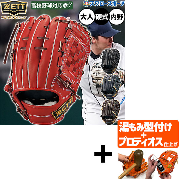 【プロティオス型付け込み/代引、後払い不可 】野球 グローブ 硬式 ゼット ネオステイタス 硬式グローブ グラブ 硬式用 内野手用 源田タイプ 高校野球対応 限定 大人用 一般用 BPGB12650N ZETT 野球用品スワロースポーツ