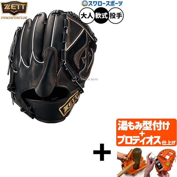 【プロティオス型付け込み/代引、後払い不可 】野球 ゼット プロステイタス 軟式グローブ グラブ 軟式用 投手用 ピッチャー用 大人用 一般用 BRGB30281 ZETT 野球用品 スワロースポーツ