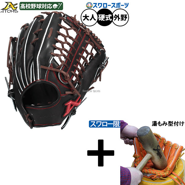 ＼25日:5%OFFクーポン配布／ 【湯もみ型付け込み/代引、後払い不可 】野球 アトムズ 硬式グローブ グラブ 硬式用 高校野球対応 外野手用 スワロー限定 大人用 一般用 ASW-NE008GLB ATOMS 野球用品スワロースポーツ｜野球用品専門店スワロースポーツ
