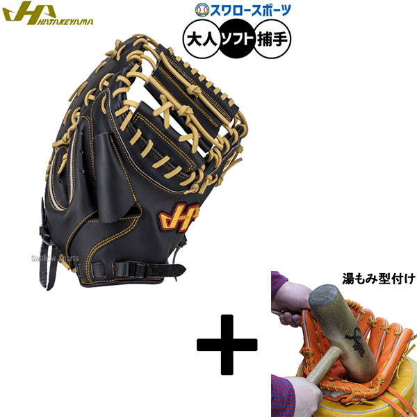 【湯もみ型付け込み/代引、後払い不可 】野球 ハタケヤマ THシリーズ ソフトボール ミット キャッチャーミット ソフト用 捕手用 キャッチャー 大人用 一般用 TH-105BP HATAKEYAMA 野球用品スワロースポーツ