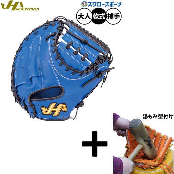 【湯もみ型付け込み/代引、後払い不可 】野球 ハタケヤマ TH-Proシリーズ 軟式ミット キャッチャーミット 軟式用 捕手用 キャッチャー 伊藤使用モデル 大人用 一般用 TH-DB29AS HATAKEYAMA 野球用品スワロースポーツ