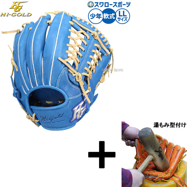 ＼25日:5%OFFクーポン配布／ 【湯もみ型付け込み/代引、後払い不可 】野球 ハイゴールド 軟式グローブ グラブ 軟式用 少年用 ジュニア用 子供用 RKG-23LL HI-GOLD 野球用品 スワロースポーツ｜野球用品専門店スワロースポーツ